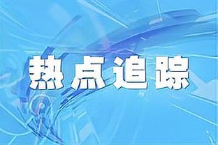 麦考伊斯特：阿森纳想夺冠得砸钱签强力前锋，托尼很合适